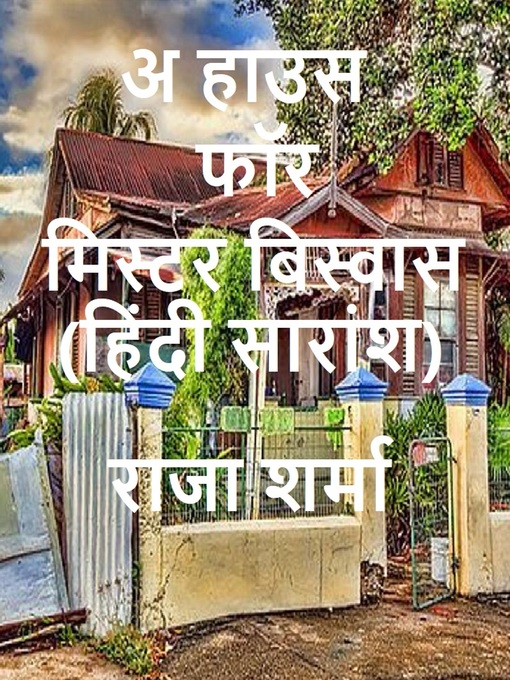 Title details for अ हाउस फॉर मिस्टर बिस्वास (हिंदी सारांश) by Raja Sharma - Available